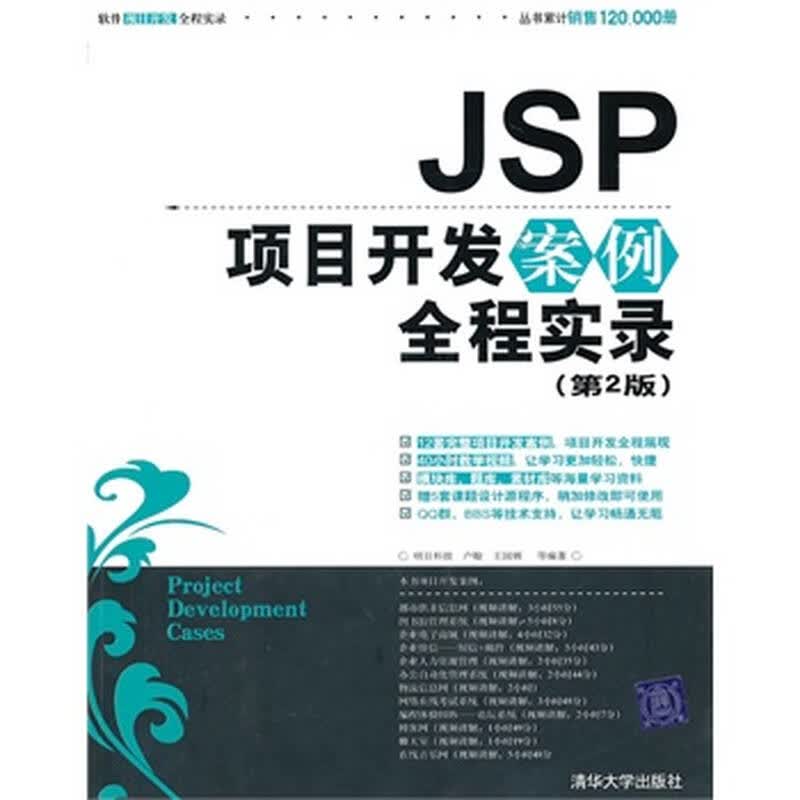 “ JSP项目案例导航”