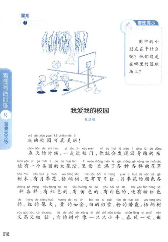 红书林·作文起步辅导系列·看图写话训练:写景天天练(适用于小学1-3