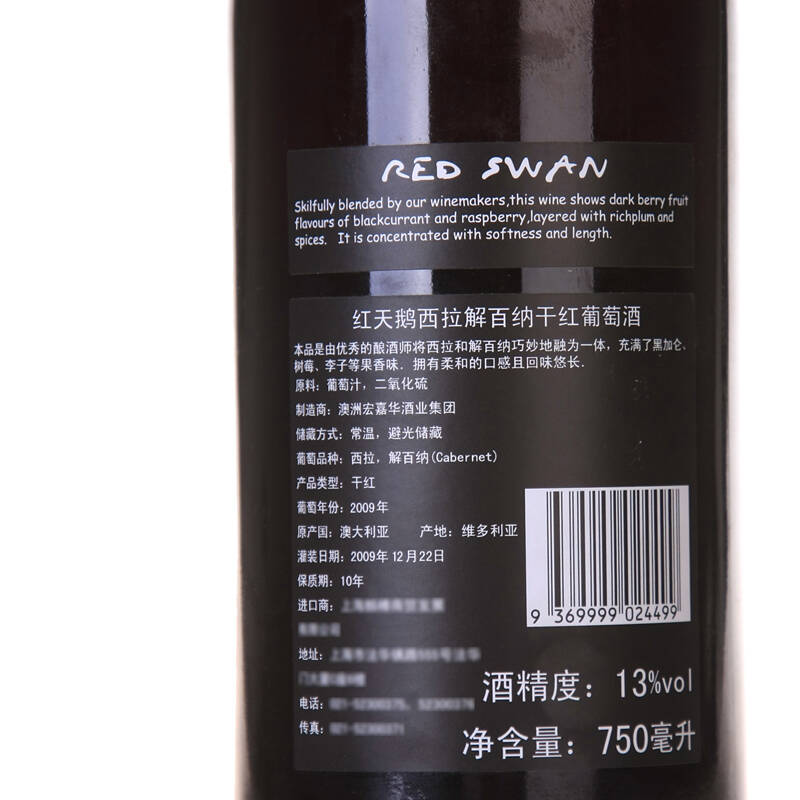 澳大利亚 红天鹅 西拉子解百纳干红葡萄酒 750ml*6