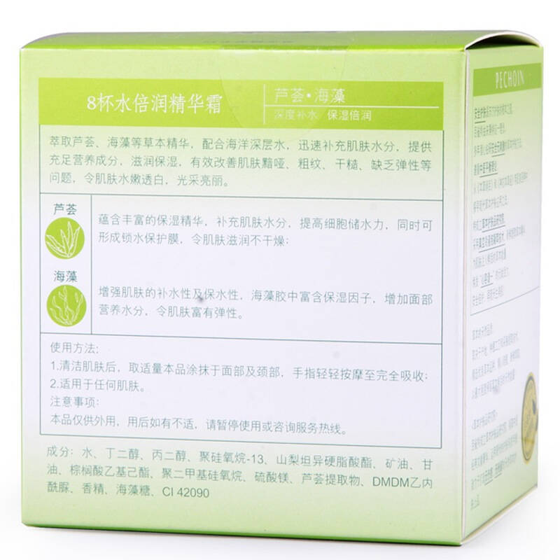 百雀羚 8杯水倍润精华霜50g(滋养面霜,补水保湿) 京东自营