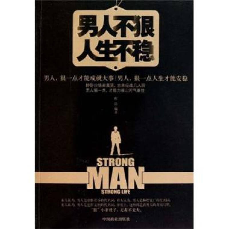 男人不狠人生不稳 -辉浩