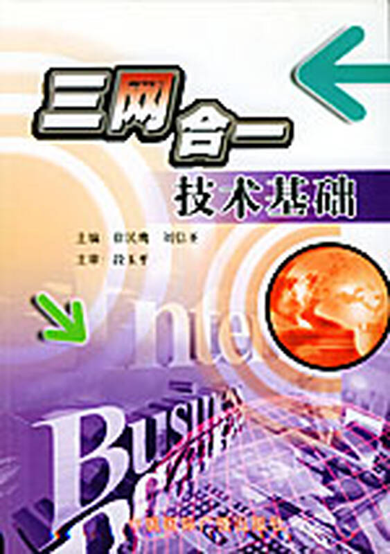 三网指哪三网_三网合一技术基础_合一技术扣款