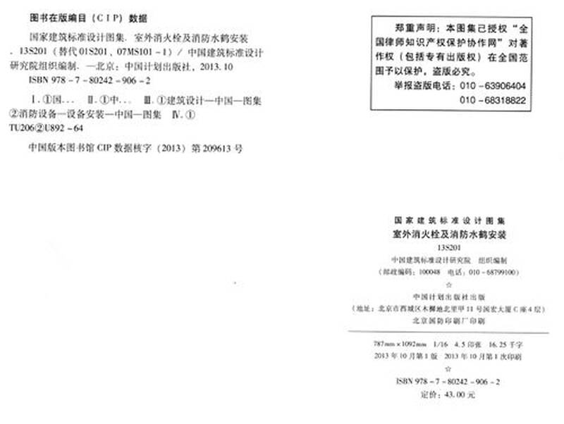 国家建筑标准设计图集(13S201·替代01S201