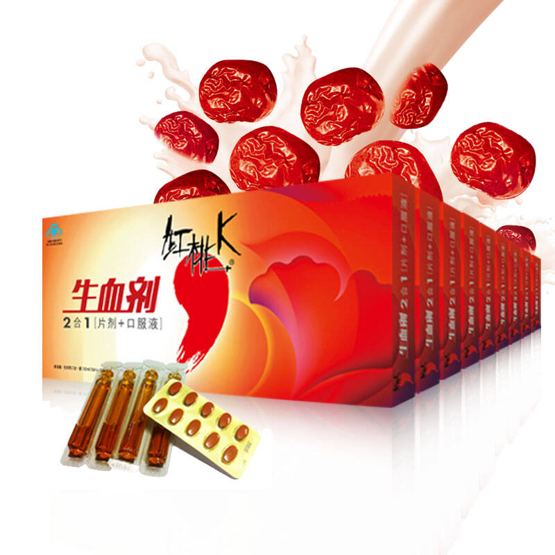 红桃k生血剂9盒装(口服液 片剂)补血 改善营养性贫血 调节免疫