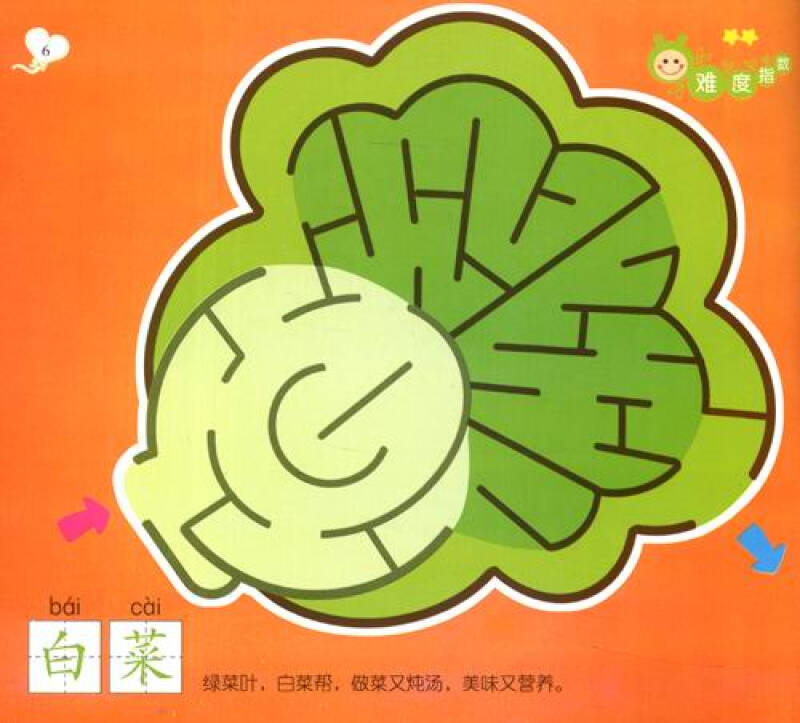 幼儿小迷宫(1):食物篇