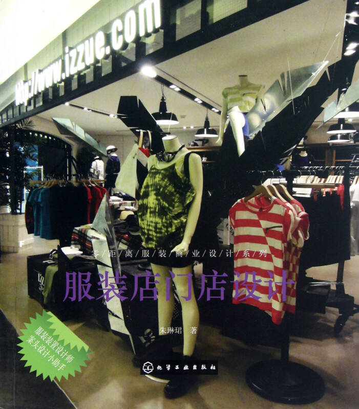 服装店门店设计/零距离服装商业设计系列 - 京东