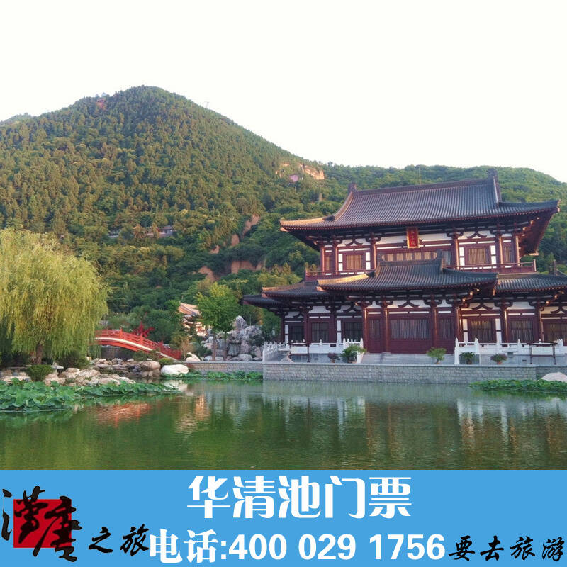 西安华清池旅游门票 临潼华清池景点门票华清池首道大门票
