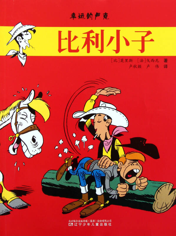 比利小子/幸运的卢克
