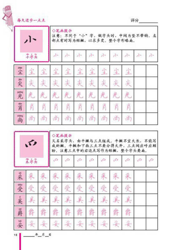 零基础写字入门:小学汉字笔画习字帖