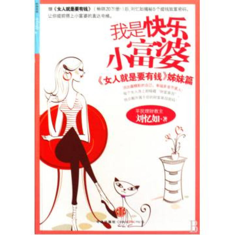 我是快乐小富婆女人就是要有钱姊妹篇