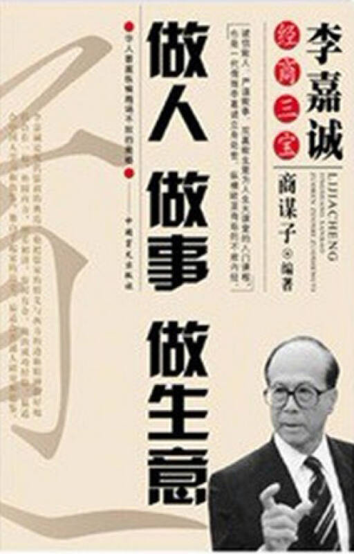 做人做事做生意:商谋子 自营
