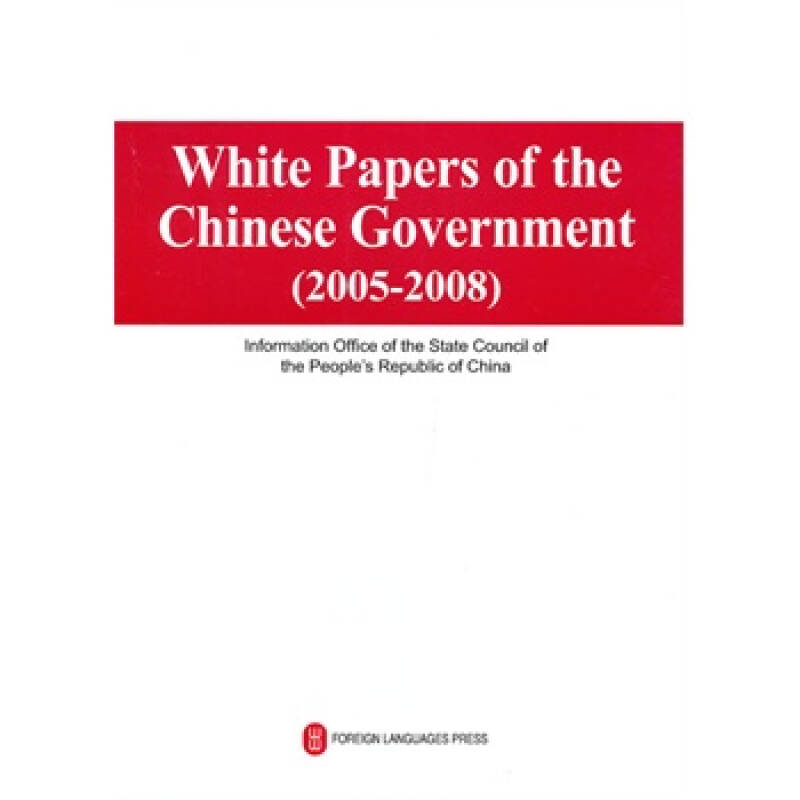 2005-2008-whitepapersofthechinesegovernment-中国政府白皮书-英文