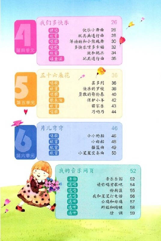 年级下册音乐书人民教育出版社小学音乐教材一年级下册音乐课本(简谱