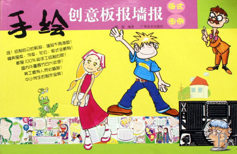 手绘创意板报墙报版式图例