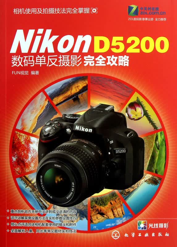 nikon d750数码单反摄影圣经_nikon d5300数码单反摄影圣经_nikon d5200数码单反摄影完全攻略