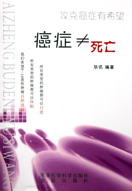 癌症≠死亡