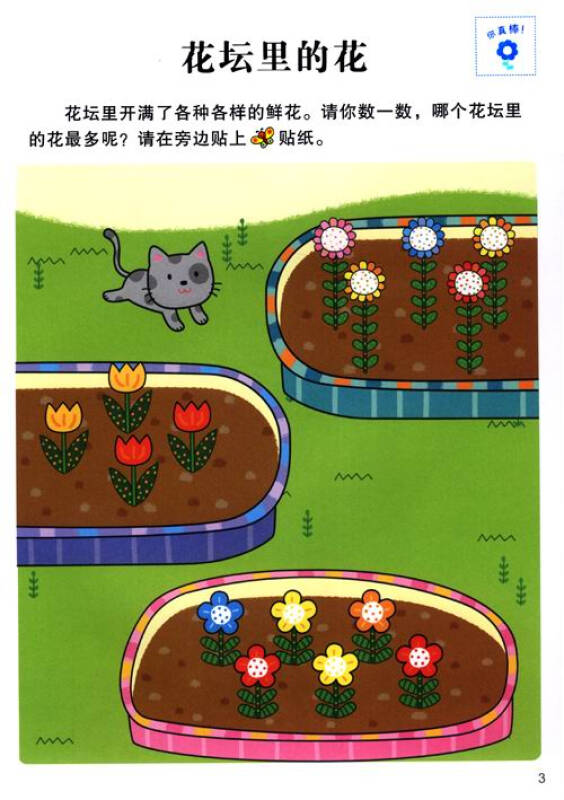 全脑思维升级训练:逻辑思维能力(3-4岁)