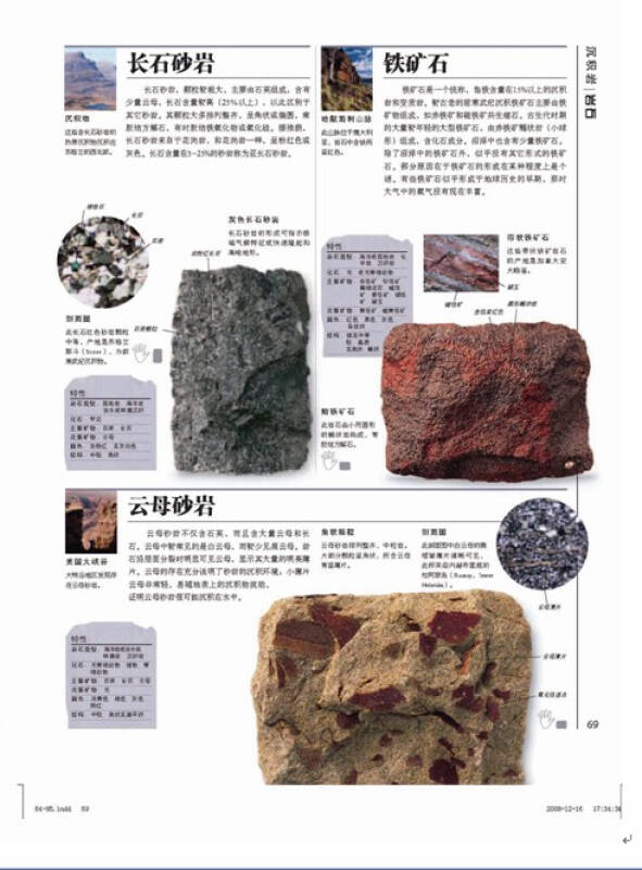 宝石圣典:矿物与岩石权威图鉴(珍藏版 全彩)