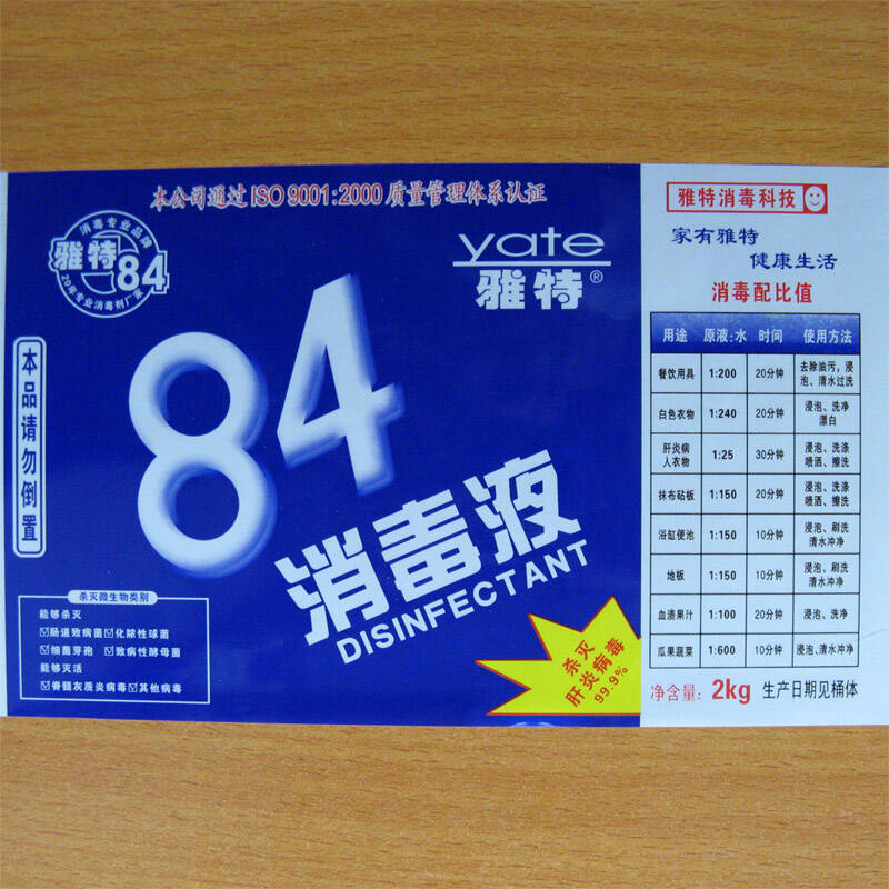 雅特84消毒液2kg桶装家居消毒衣物漂白祛味去霉味