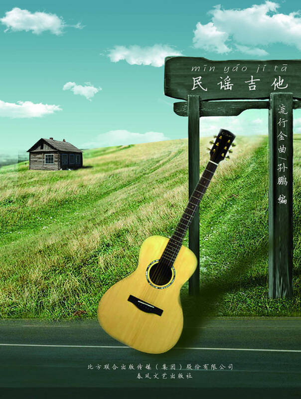 民谣吉他流行金曲 京东自营