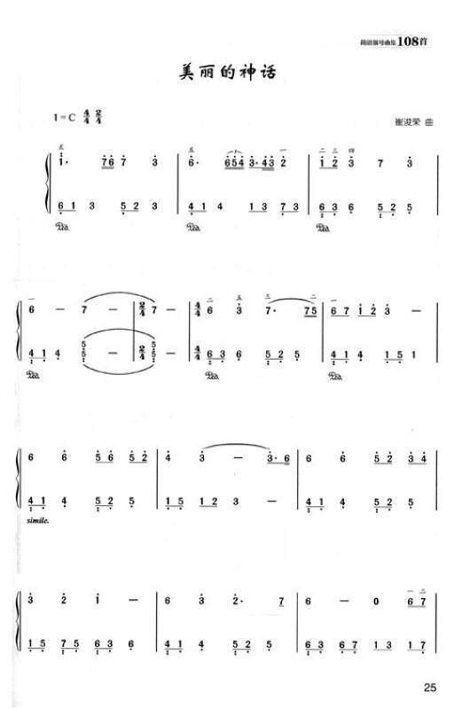 轻松学音乐:简谱钢琴曲集108首