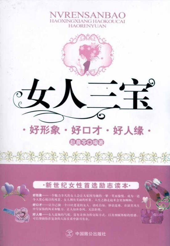 女人三宝