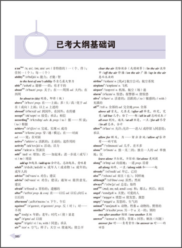 长喜英语:2015考研英语词汇必备(词频 词根 联想 附cd-rom)