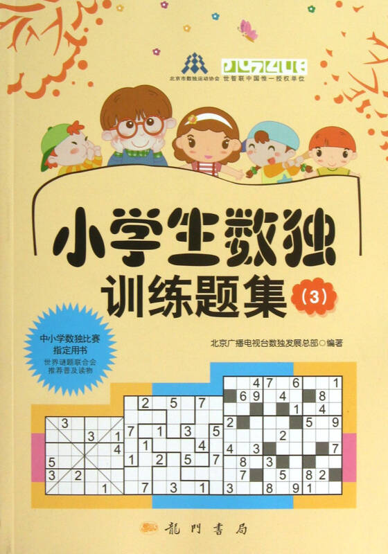 小学生数独训练题集(3)