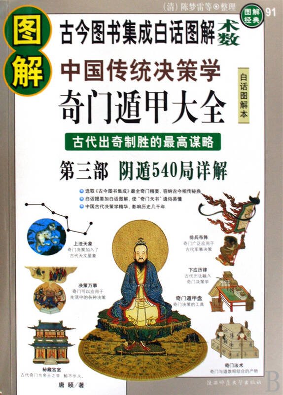 图解中国传统决策学(奇门遁甲步骤第3部阴遁540局图解向日葵详解花方法折纸大全图片