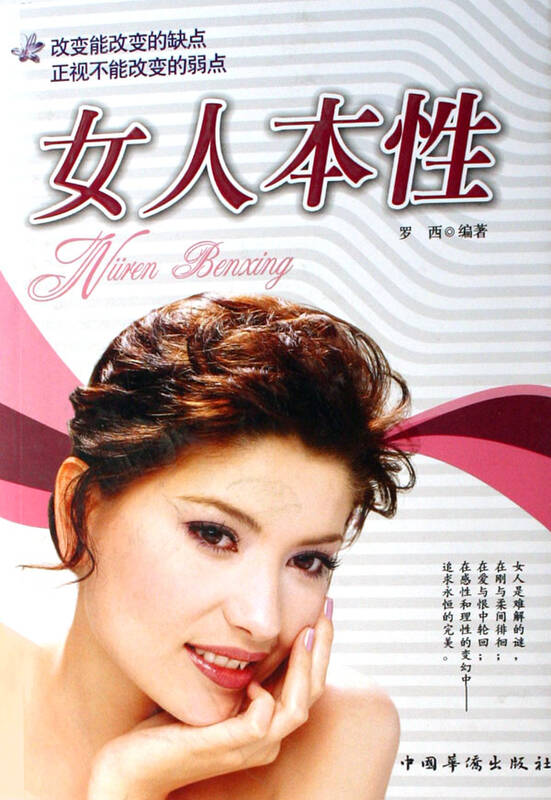 女人本性