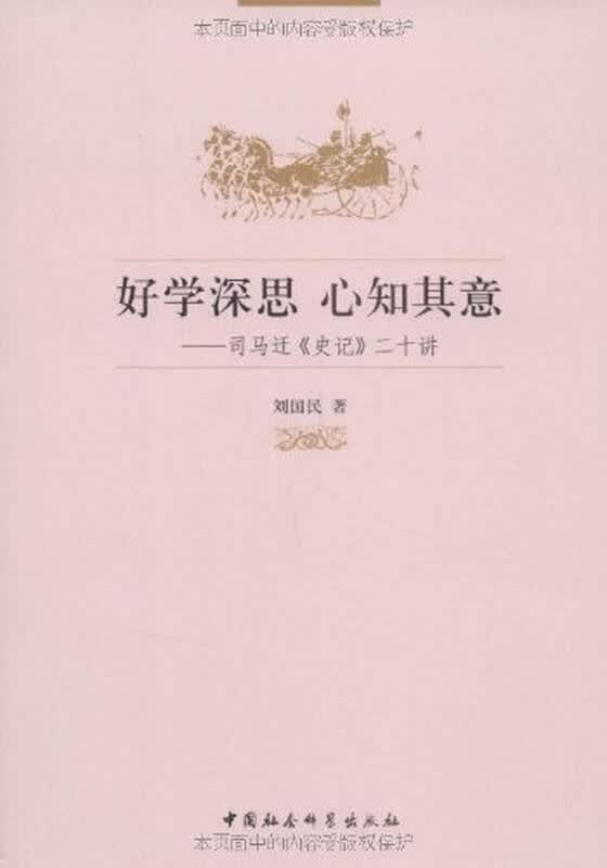 好学近乎知力行近乎仁_好学深思,心知其意_好学近乎知全文翻译