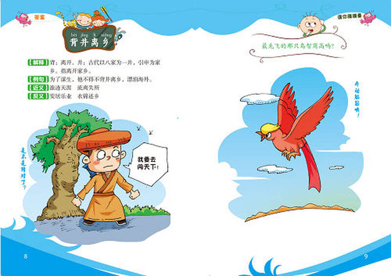 趣味成语漫画书·成语猜猜猜:气壮山河