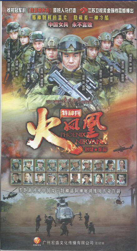 特种兵火凤凰(16dvd) 京东自营