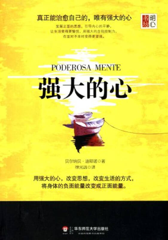 强大的心