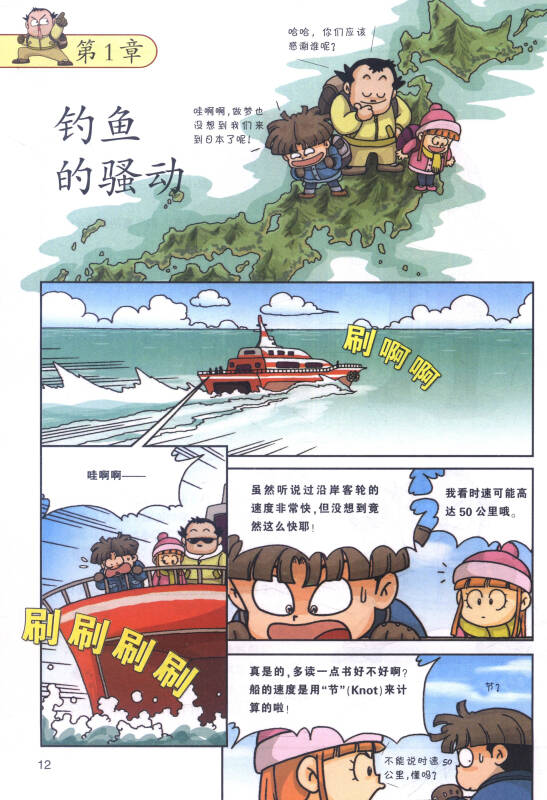 我的第一本科学漫画书·绝境生存系列(8):地震求生记