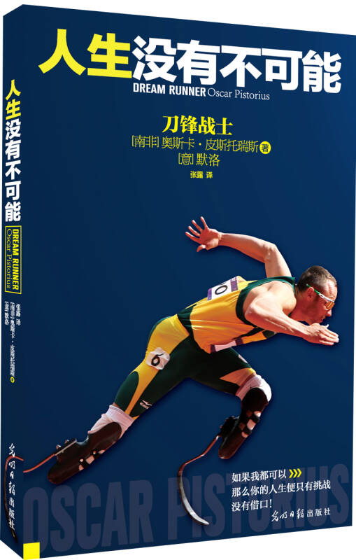 人生没有不可能【图片 价格 品牌 报价】-京东