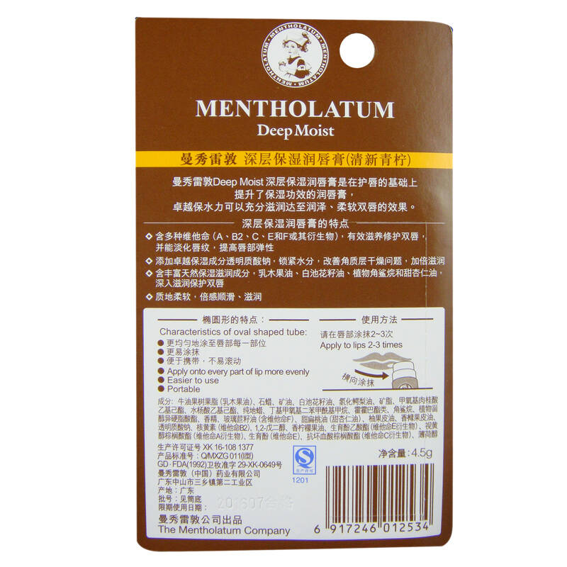 曼秀雷敦(mentholatum)深层保湿润唇膏--清新青柠4.5g