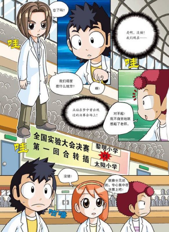 我的第一本科学漫画书·科学实验王20:海浪与洋流