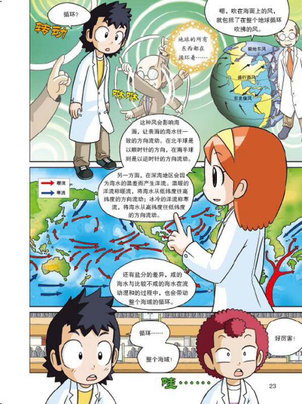 我的第一本科学漫画书·科学实验王20:海浪与洋流