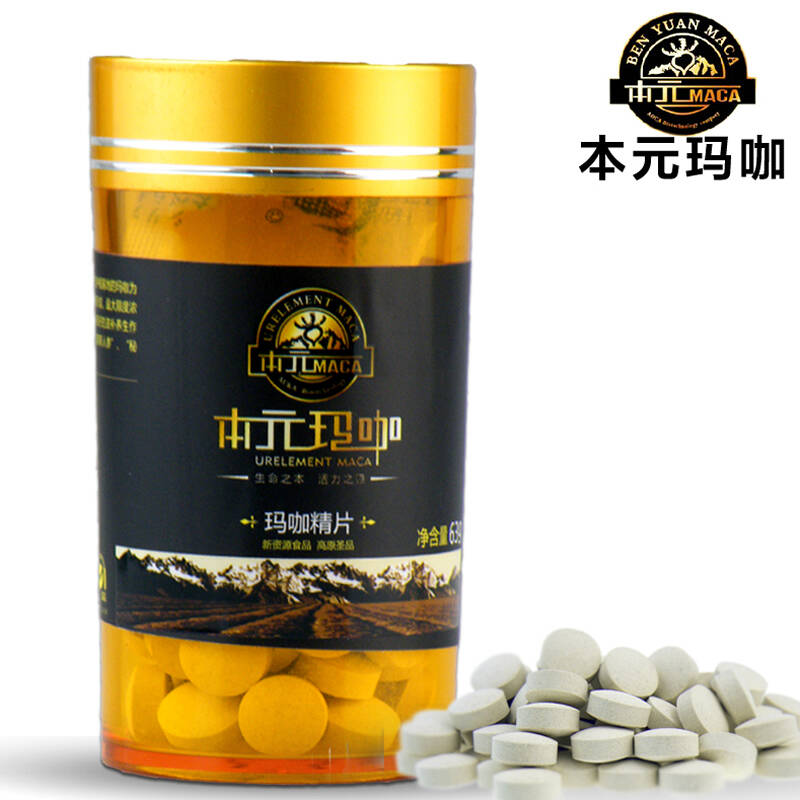 玛咖酋长金标玛咖片_奥咖玛咖_玛咖酋长玛咖片