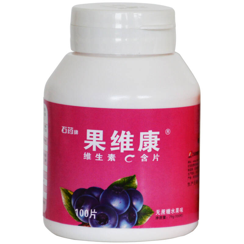 石药牌果维康维生素c含片 79g*2瓶(鲜橙 蓝莓) 45片水蜜桃味