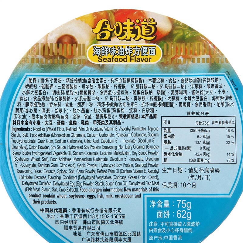 【京东超市】香港进口 nissin 日清 合味道 海鲜杯面 75g*3杯