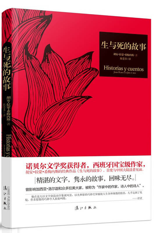 生与死的故事 京东自营