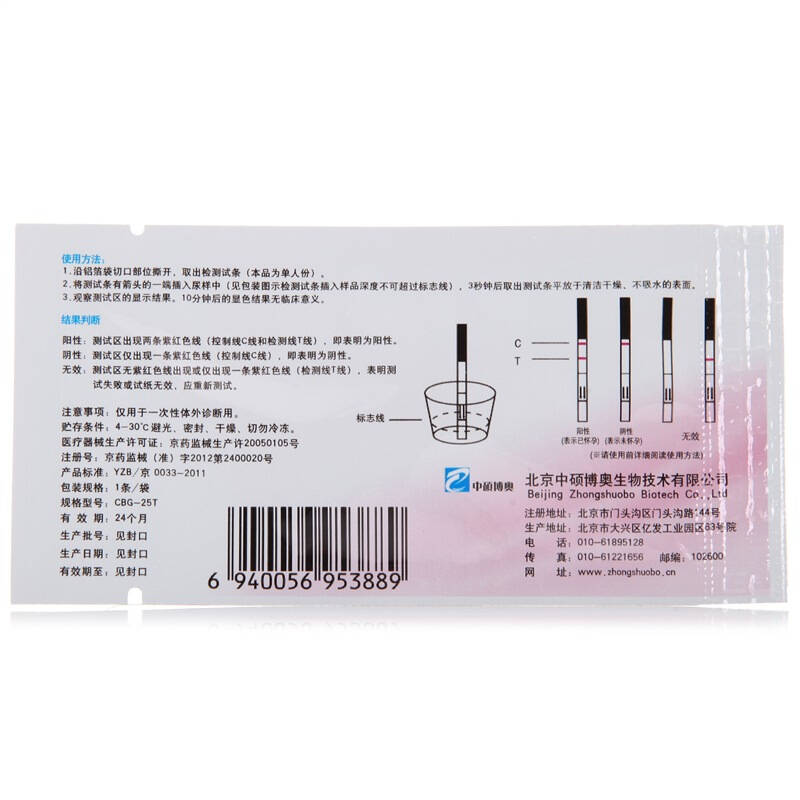 大卫早早孕试纸20条 中硕博奥早早孕试纸50条装 秀儿早早孕检测试纸20