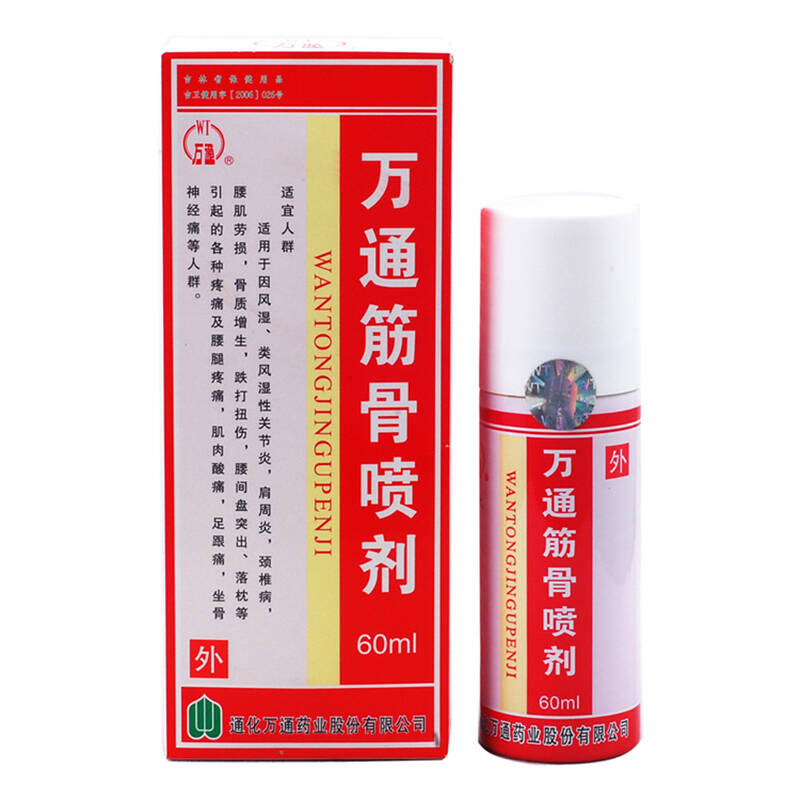 万通筋骨喷剂 2瓶*60ml