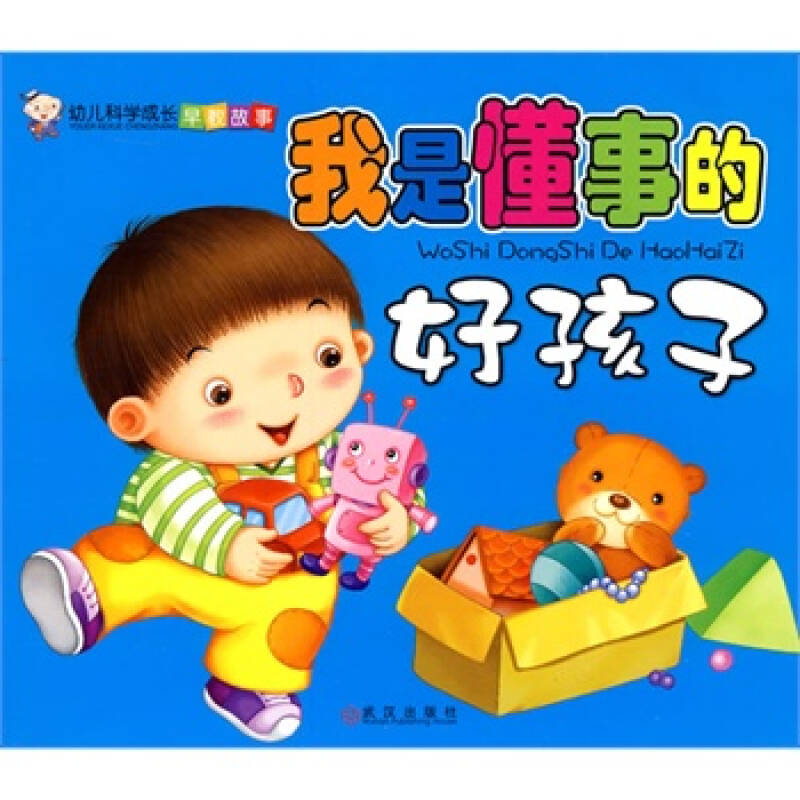 我们都是好朋友-幼儿科学成长早教故事 边煜亚