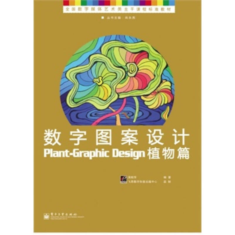 数字图案设计