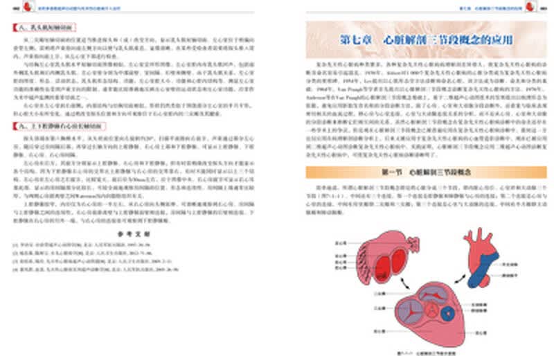 彩色多普勒超声心动图与先天性心脏病介入治疗