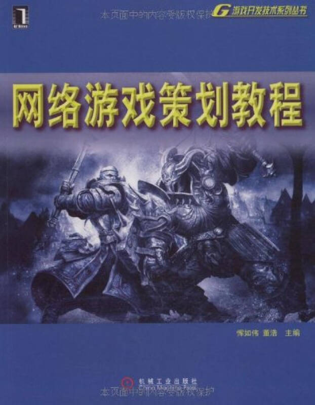 h1 网络游戏策划教程