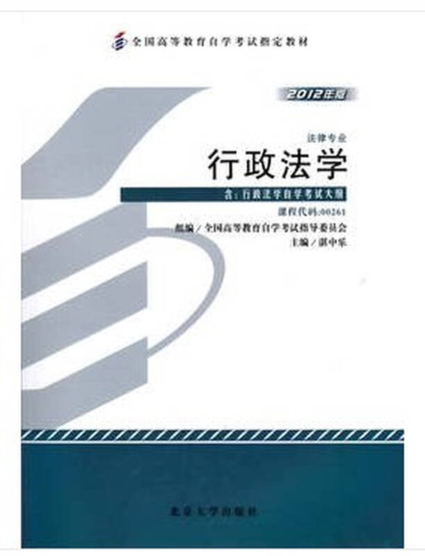 自考00261行政法学-自考行政法学-行政法学自